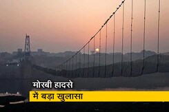 मोरबी हादसे पर SIT ने पेश की रिपोर्ट,  बताया क्यों टूटा था पुल ? मोरबी हादसे पर SIT ने पेश की रिपोर्ट,  बताया क्यों टूटा था पुल ?