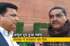 विपक्ष ने अमूल दूध के दाम बढ़ने पर सरकार को घेरा विपक्ष ने अमूल दूध के दाम बढ़ने पर सरकार को घेरा