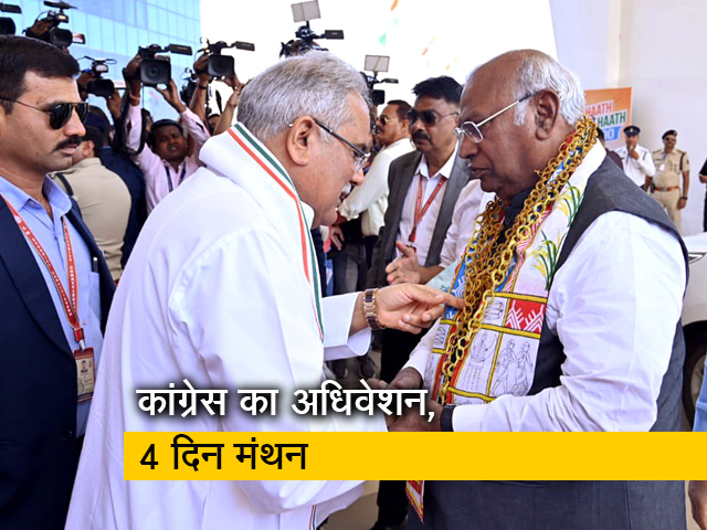 2024 से पहले कांग्रेस का महाअधिवेशन अहम, विपक्षी एकता पर हो सकती है चर्चा