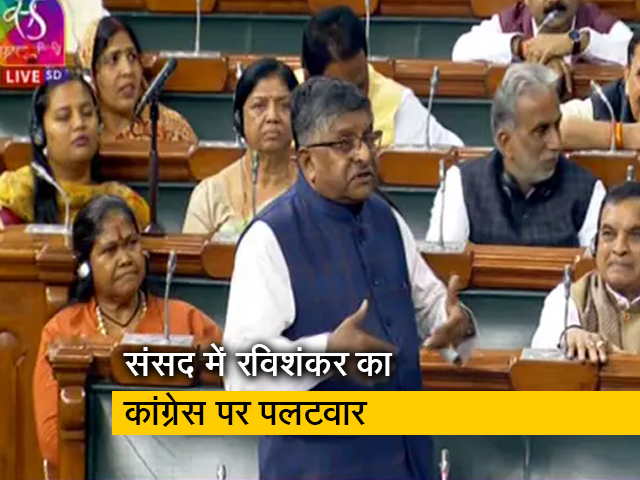 राष्ट्रपति के अभिभाषण पर संसद में जोरदार बहस, बीजेपी नेता रविशंकर प्रसाद ने कांग्रेस को घेरा