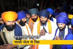 सिटी सेंटर: अमृतपाल का साथी लवप्रीत तूफान जेल से रिहा सिटी सेंटर: अमृतपाल का साथी लवप्रीत तूफान जेल से रिहा