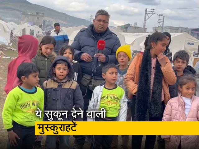 तुर्की में तबाही के बीच बच्चों की मुस्कुराहटें