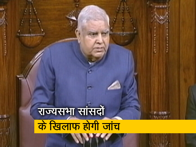 कांग्रेस और आप के 12 राज्यसभा सांसदों के खिलाफ होगी जांच