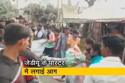 कटिहार : CM नीतीश की समाधान यात्रा के दौरान हंगामा, नाराज लोगों ने की आगजनी कटिहार : CM नीतीश की समाधान यात्रा के दौरान हंगामा, नाराज लोगों ने की आगजनी