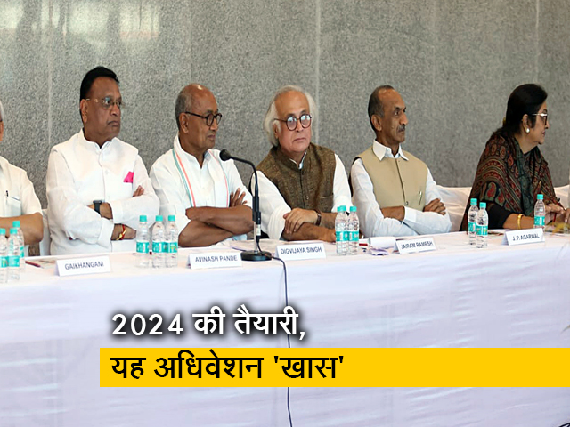 रायपुर में कांग्रेस का अधिवेशन 'खास', हो सकता है बड़ा फेरबदल