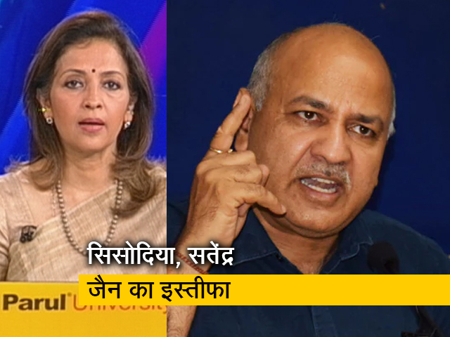 देस की बात: मनीष सिसोदिया और सतेंद्र जैन ने दिल्ली कैबिनेट से दिया इस्‍तीफा