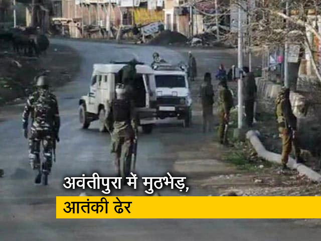जम्मू-कश्मीर के अवंतीपुरा में सुरक्षा बलों एक आतंकी को मार गिराया