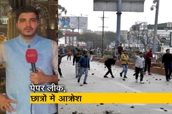 सिटी सेंटर : पेपर लीक के खिलाफ देहरादून में छात्रों का प्रदर्शन, पुलिस ने किया लाठीचार्ज सिटी सेंटर : पेपर लीक के खिलाफ देहरादून में छात्रों का प्रदर्शन, पुलिस ने किया लाठीचार्ज