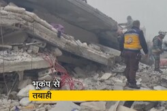 तुर्की में बीते 24 घंटे में भूकंप के 3 जोरदार झटके, अब तक 2300 से अधिक लोगों की मौत तुर्की में बीते 24 घंटे में भूकंप के 3 जोरदार झटके, अब तक 2300 से अधिक लोगों की मौत