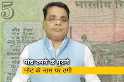 क्या है पुराने पांच रुपये के नोट पर पांच लाख के इनाम की सच्चाई ? क्या है पुराने पांच रुपये के नोट पर पांच लाख के इनाम की सच्चाई ?