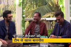 स्पॉटलाइट: फिल्म 'द नाइट मैनेजर' की टीम से खास बातचीत, देखिए पूरा शो स्पॉटलाइट: फिल्म 'द नाइट मैनेजर' की टीम से खास बातचीत, देखिए पूरा शो