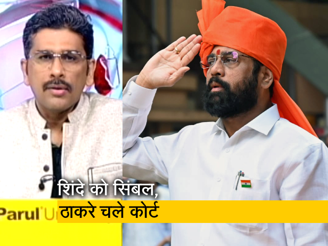 ख़बरों की ख़बर : शिवसेना पर चुनाव आयोग का शिंदे गुट के हक में फैसला, उद्धव जाएंगे सुप्रीम कोर्ट