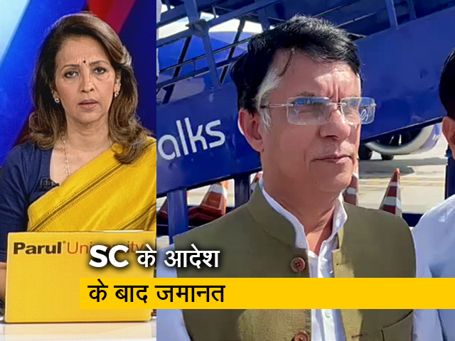 देश की बात: रिहा हुए पवन खेड़ा, SC के निर्देश पर कोर्ट ने दी जमानत