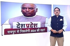 देश प्रदेश : छत्तीसगढ़ के रायपुर में कांग्रेस का 85वां अधिवेशन आज से होगा शुरू देश प्रदेश : छत्तीसगढ़ के रायपुर में कांग्रेस का 85वां अधिवेशन आज से होगा शुरू