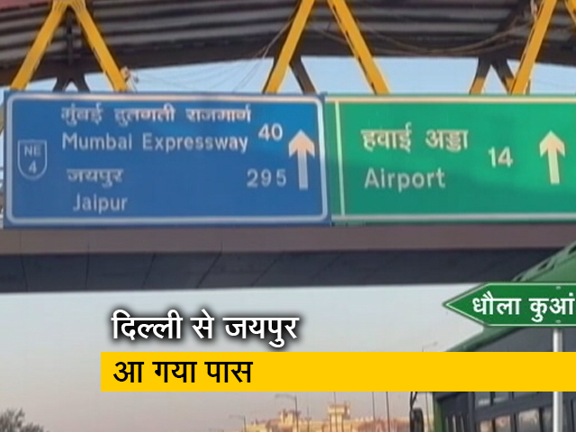 हॉट टॉपिक : दिल्‍ली-मुंबई एक्‍सप्रेसवे के पहले हिस्‍से में आवागमन शुरू, जानिए क्‍या हैं फायदे