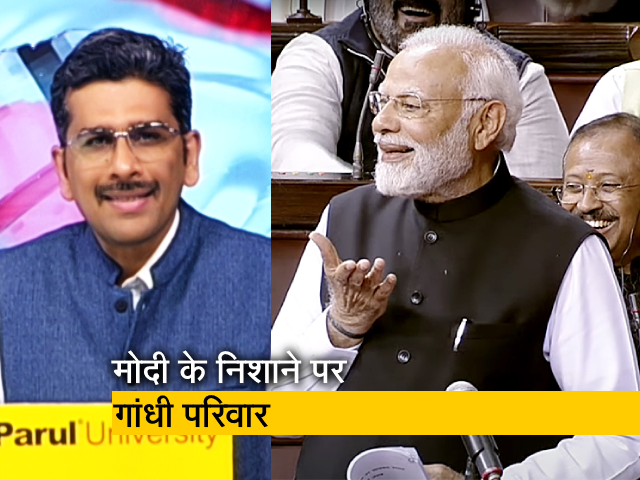 खबरों की खबर: "नेहरू सरनेम रखने से शर्मिंदगी क्यों है?" राज्यसभा में कांग्रेस पर बरसे PM