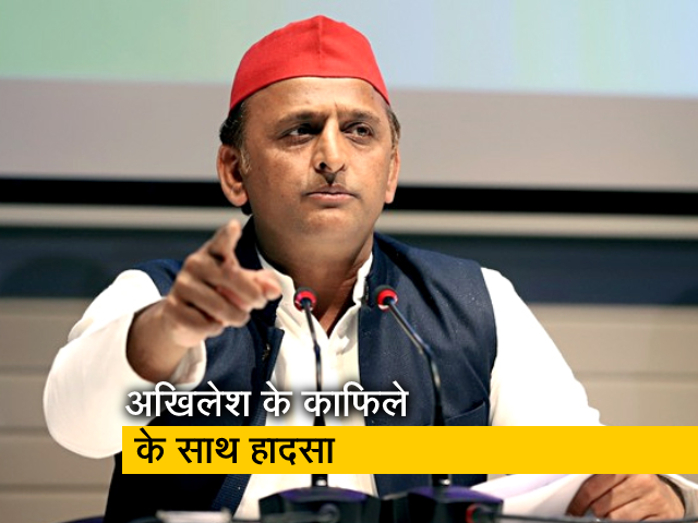 अखिलेश यादव के काफिले की कई गाड़ियां दुर्घटनाग्रस्त, कई लोग घायल