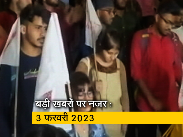 आज सुबह की सुर्खियां : 3 फरवरी 2023