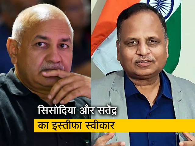 बड़ी खबर: दिल्ली कैबिनेट से मनीष सिसोदिया और सतेंद्र जैन ने दिया इस्‍तीफा