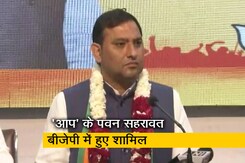 'आप' पार्षद पवन सहरावत ने थामा बीजेपी का दामन, केजरीवाल पर लगाए यह आरोप 'आप' पार्षद पवन सहरावत ने थामा बीजेपी का दामन, केजरीवाल पर लगाए यह आरोप