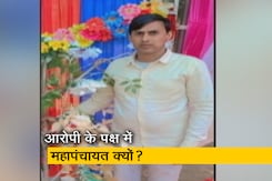 जुनैद-नासिर हत्याकांड: आरोपी के समर्थन में महापंचायत, FIR रद्द करने की मांग जुनैद-नासिर हत्याकांड: आरोपी के समर्थन में महापंचायत, FIR रद्द करने की मांग