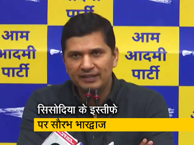 AAP प्रवक्ता सौरभ भारद्वाज ने मनीष सिसोदिया के इस्तीफ़े पर कहा- "BJP को बधाई..."