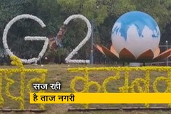 आगरा में जी-20 की बैठक को लेकर तैयारी, मेहमान करेंगे ताजमहल का दीदार आगरा में जी-20 की बैठक को लेकर तैयारी, मेहमान करेंगे ताजमहल का दीदार