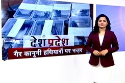 देश-प्रदेश: यूपी में गैर लाइसेंसी हथियार रखने के मामले में SC ने लिया स्वत: संज्ञान देश-प्रदेश: यूपी में गैर लाइसेंसी हथियार रखने के मामले में SC ने लिया स्वत: संज्ञान