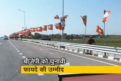 एक्सप्रेसवे के सोहना-दौसा खंड के उद्घाटन से BJP को राजस्थान में चुनावी फायदे की उम्मीद एक्सप्रेसवे के सोहना-दौसा खंड के उद्घाटन से BJP को राजस्थान में चुनावी फायदे की उम्मीद