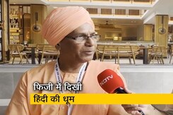 "फिजी का संविधान हिंदी में लिखा है" विश्व हिंदी सम्मेलम पर स्वामी संयुक्तामंद "फिजी का संविधान हिंदी में लिखा है" विश्व हिंदी सम्मेलम पर स्वामी संयुक्तामंद