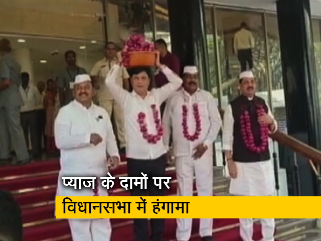 महाराष्ट : प्याज की माला पहनकर विधानसभा में पहुंचे विपक्षी विधायक