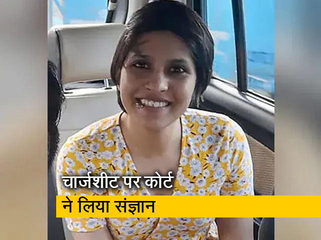 श्रद्धा मर्डर केस में चार्जशीट पर साकेत कोर्ट ने लिया संज्ञान श्रद्धा मर्डर केस में चार्जशीट पर साकेत कोर्ट ने लिया संज्ञान