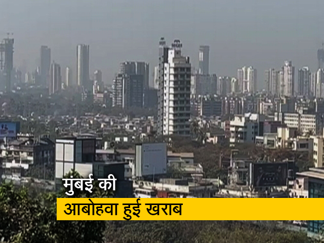 दुनिया के प्रदूषित शहरों में शामिल हुई मुंबई, AQI बहुत खराब श्रेणी पर पहुंचा