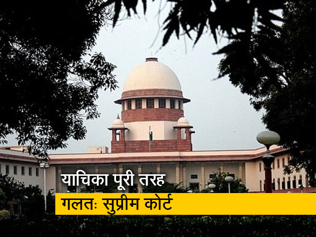 भारत में BBC के काम पर रोक लगाने वाली याचिका सुप्रीम कोर्ट ने खारिज की