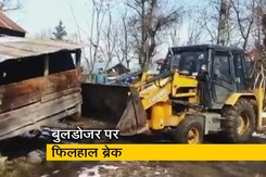 जम्मू कश्मीर में थमे बुलडोजर, प्रशासन ने अतिक्रमण के खिलाफ रोकी कार्रवाई जम्मू कश्मीर में थमे बुलडोजर, प्रशासन ने अतिक्रमण के खिलाफ रोकी कार्रवाई