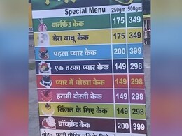 Valentines Week Special: वैलेंटाइन वीक पर बेकरी का स्पेशल मेनू देख उड़ जाएंगे आपके होश