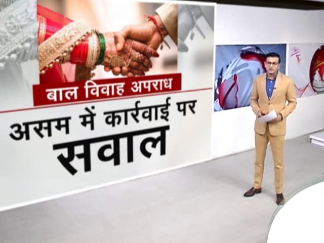 असम: सवालों के घेरे में बाल विवाह के खिलाफ की गई कार्रवाई