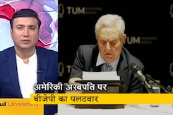 5 की बात : जॉर्ज सोरोस के आरोपों पर बरसीं स्मृति ईरानी, कहा - लोकतंत्र में दखल की कोशिश 5 की बात : जॉर्ज सोरोस के आरोपों पर बरसीं स्मृति ईरानी, कहा - लोकतंत्र में दखल की कोशिश