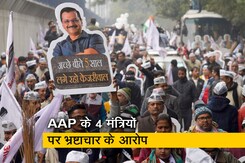 एक साल में AAP के 4 मंत्रियों पर लगे भ्रष्टाचार के आरोप, बता रहे हैं Sharad Sharma एक साल में AAP के 4 मंत्रियों पर लगे भ्रष्टाचार के आरोप, बता रहे हैं Sharad Sharma