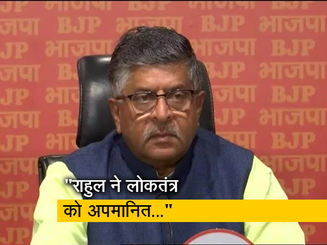 रविशंकर प्रसाद ने कहा - "राहुल ने देश के अपमान पर नहीं मांगी माफी, माफीनामे के लिए जारी रहेगा अभियान"