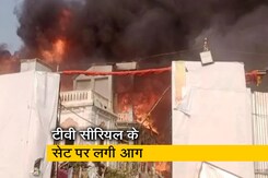 Watch: मुंबई फिल्म सिटी में टीवी सीरियल के सेट पर लगी भीषण आग Watch: मुंबई फिल्म सिटी में टीवी सीरियल के सेट पर लगी भीषण आग