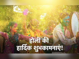 Holi Wishes: होलिया में उड़े रे गुलाल... सभी को भेजिए होली की ये जबरदस्त विशेज और कहिए हैपी होली  Holi Wishes: होलिया में उड़े रे गुलाल... सभी को भेजिए होली की ये जबरदस्त विशेज और कहिए हैपी होली