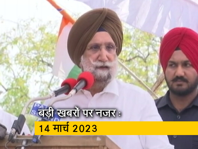 आज सुबह की सुर्खियां :  14 मार्च 2023