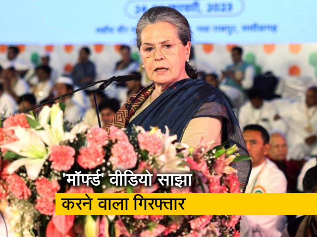 सोनिया गांधी का 'मॉर्फ्ड' वीडियो साझा करने के आरोप में राजस्थान में एक शख्‍स गिरफ्तार