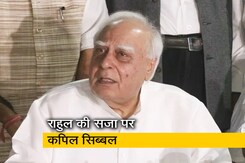 कपिल सिब्बल ने कहा- "बेतुका" सजा के बाद राहुल गांधी सांसद के रूप में अयोग्य कपिल सिब्बल ने कहा- "बेतुका" सजा के बाद राहुल गांधी सांसद के रूप में अयोग्य