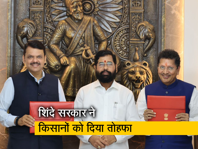 महाराष्ट्र में किसानों को 12000 रुपये का मानदेय दिए जाने की बजट में घोषणा