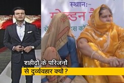 बड़ी खबर: राजस्थान में पुलवामा शहीदों के परिजनों से दुर्व्यवहार, पुलिस पर मारपीट का आरोप बड़ी खबर: राजस्थान में पुलवामा शहीदों के परिजनों से दुर्व्यवहार, पुलिस पर मारपीट का आरोप