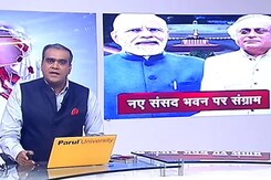5 की बात : नए संसद भवन को लेकर राजनीति गरमाई, बीजेपी-कांग्रेस में आरोप-प्रत्यारोप  5 की बात : नए संसद भवन को लेकर राजनीति गरमाई, बीजेपी-कांग्रेस में आरोप-प्रत्यारोप