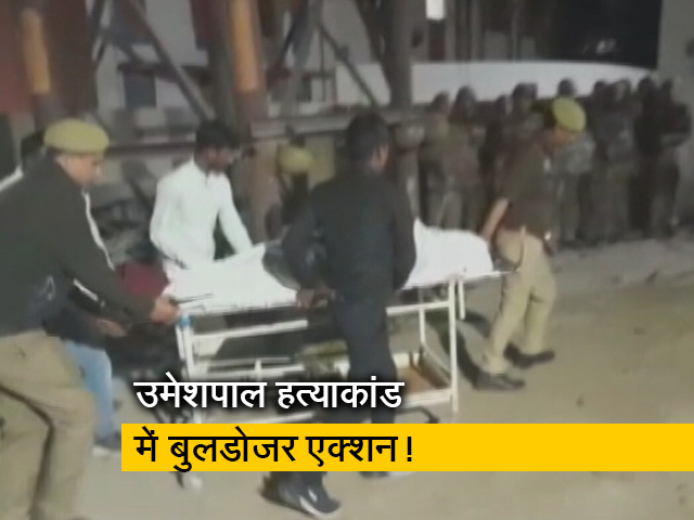 उमेश पाल हत्याकांड : अतीक अहमद के करीबी जफर के घर पर चला बुलडोजर