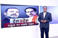 देश प्रदेश : उद्धव ठाकरे ने राहुल गांधी को दी चेतावनी, कहा - सावरकर का अपमान बर्दाश्त नहीं  देश प्रदेश : उद्धव ठाकरे ने राहुल गांधी को दी चेतावनी, कहा - सावरकर का अपमान बर्दाश्त नहीं